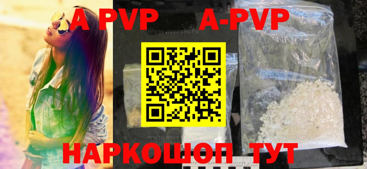 Alpha PVP кристаллы  А ПВП мука  Донецк  A-PVP Соль  Вход с VPN 
