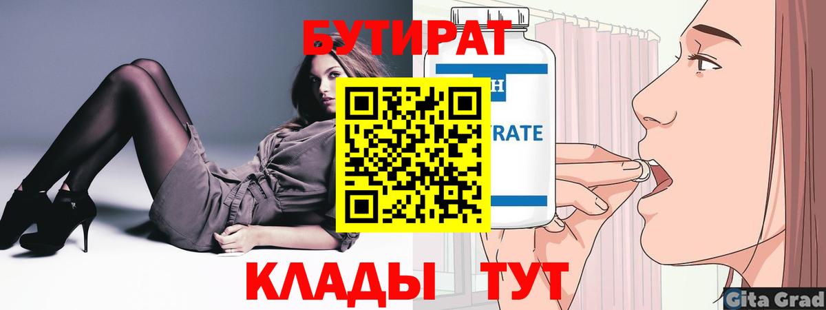 БУТИРАТ 1.4BDO Донецк