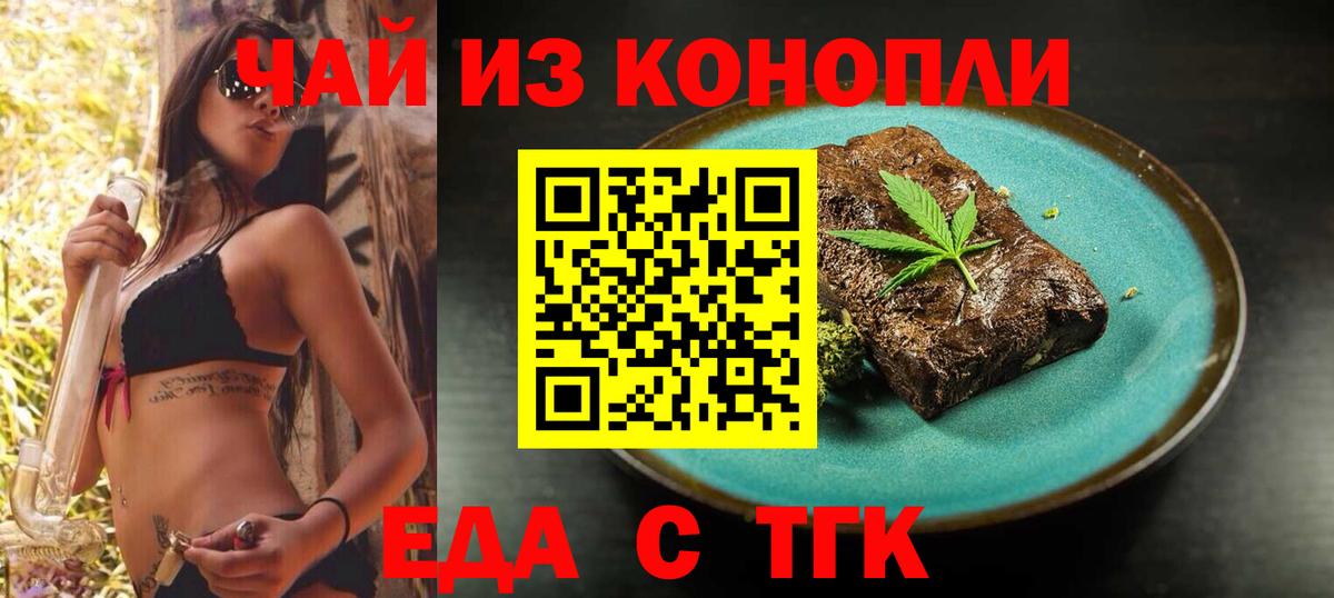 Еда ТГК конопля Донецк