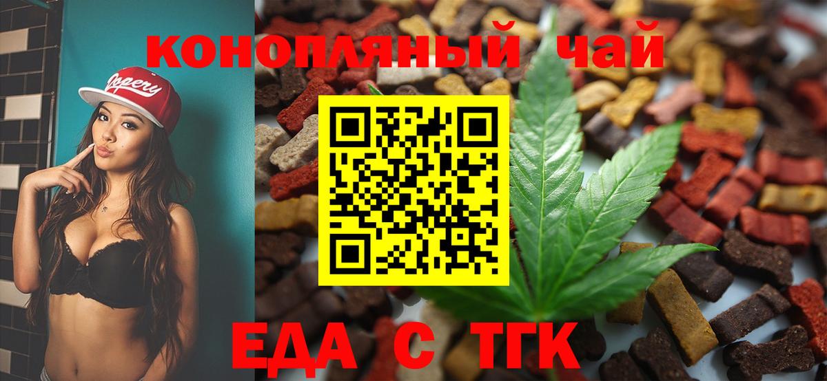 Еда ТГК марихуана  Вход с VPN  Донецк 