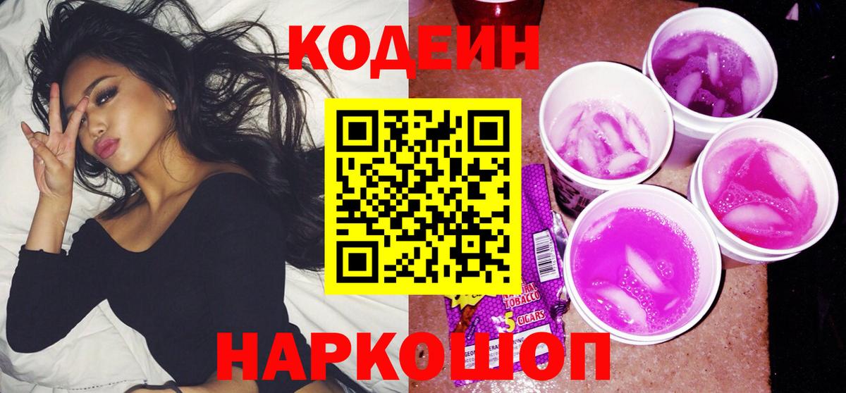 Codein Purple Drank Донецк
