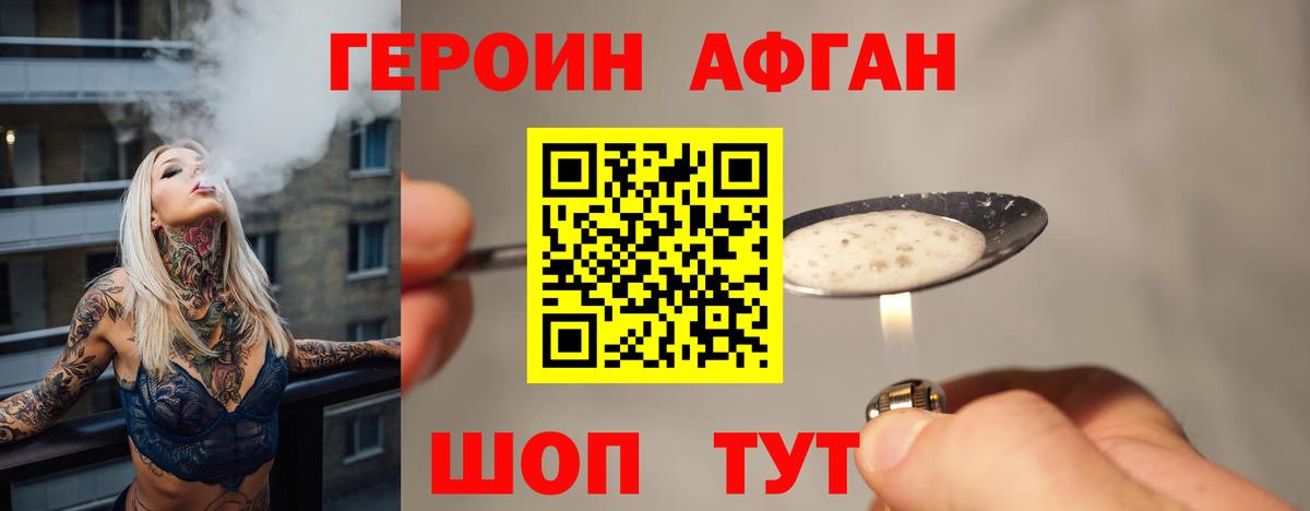 Героин  Героин афганец  Вход с VPN  Донецк 